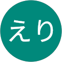 熊坂えり profile picture