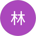 林 profile picture