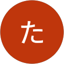 たくお profile picture