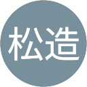 佐藤松造 profile picture