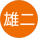 佐藤雄二 profile picture