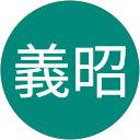 塩谷義昭 profile picture