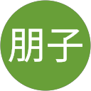 古川朋子 profile picture