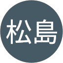 AKIRA松島 profile picture