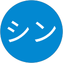 シン profile picture