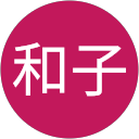 安達和子 profile picture