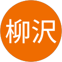 柳沢友貴枝 profile picture