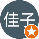 白井佳子 profile picture