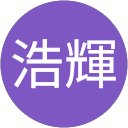 武田浩輝 profile picture