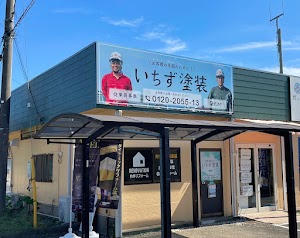 いちず塗装（株式会社ブレイブ） place picture