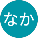 なかなか profile picture