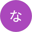 なおみ profile picture