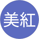 久保寺美紅 profile picture