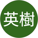 近藤英樹 profile picture