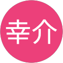 戸松幸介 profile picture