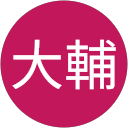 伊藤大輔 profile picture