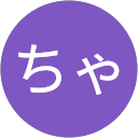 しげちゃん profile picture