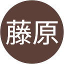 修藤原 profile picture