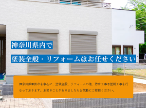 株式会社司建装 秦野市の外壁塗装 屋根塗装 雨漏り修理業者 place picture