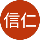 中居信仁 profile picture