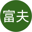 吉田富夫 profile picture