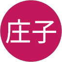 庄子喜代子 profile picture