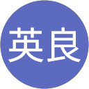 酒井英良 profile picture