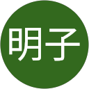 渡辺明子（プレステージ） profile picture