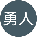 齋藤勇人 profile picture