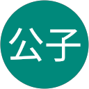 佃公子 profile picture