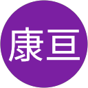 高浜康亘 profile picture