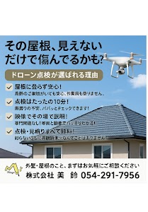 株式会社美鈴（静岡市塗装職人直営店） place picture