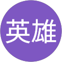 山本英雄 profile picture