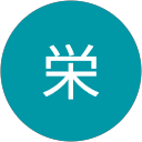 佐々木栄 profile picture