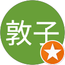 栗原敦子 profile picture