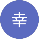 山幸 profile picture