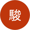 上村駿 profile picture