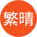 小林繁晴（しげちゃん） profile picture