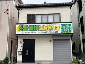 株式会社 大光ペイント place picture