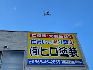 有限会社ヒロ塗装 place picture