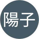 濱本陽子 profile picture