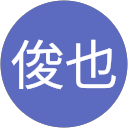 酒向俊也 profile picture