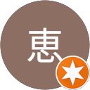 鈴木恵 profile picture