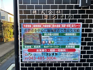 株式会社ヨシオカ place picture