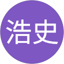 大村浩史 profile picture