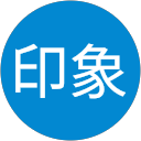 印象日の出 profile picture