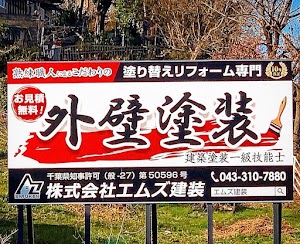 (株)エムズ建装 place picture