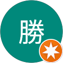 石垣勝 profile picture