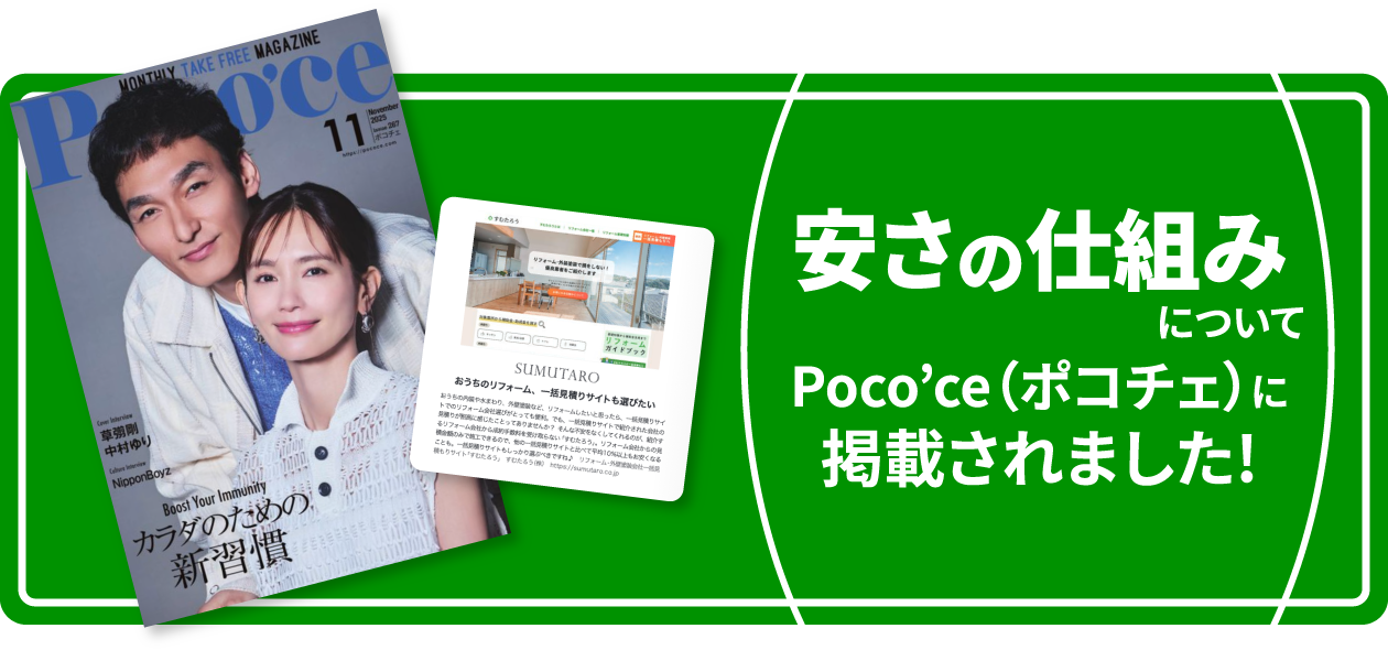 安さの仕組みについてPoco'ce(ポコチェ)に掲載されました！