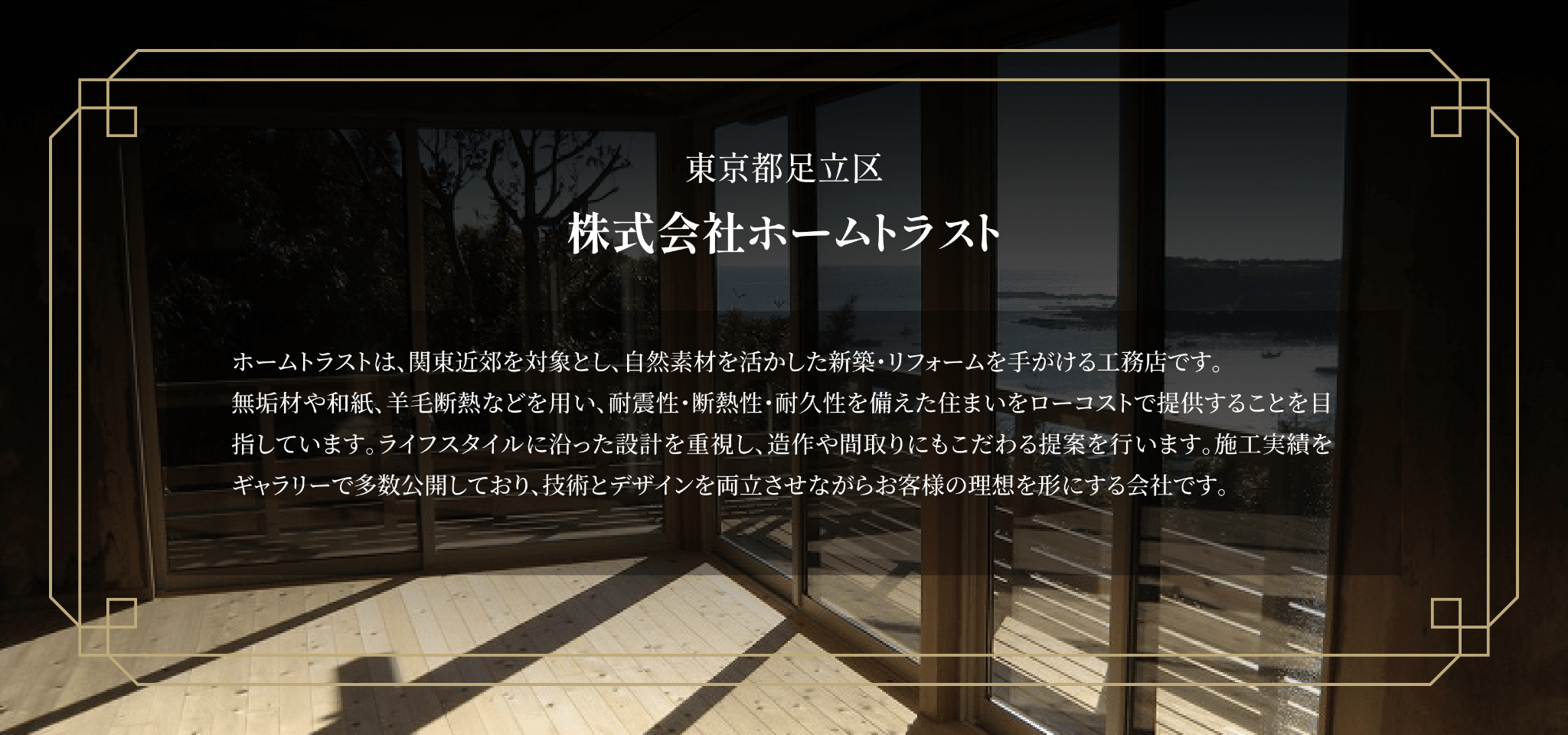 株式会社ホームトラスト